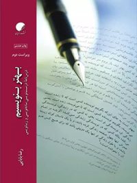 کتاب نگارش دانشگاهی؛ پاراگراف نویسی